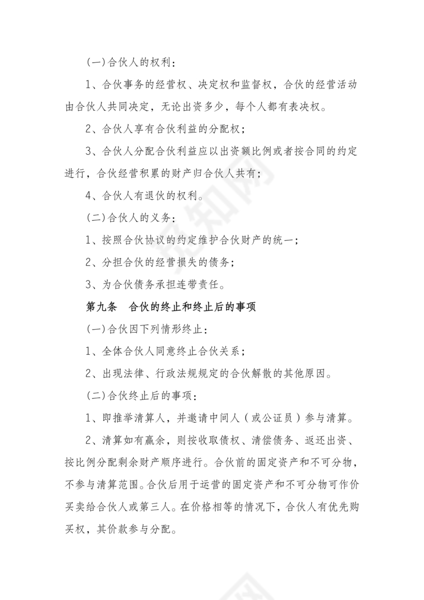 茶室投资经营合作协议书