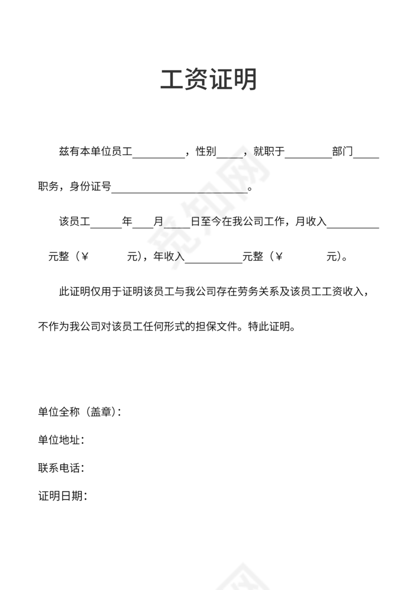 收入证明职位证明