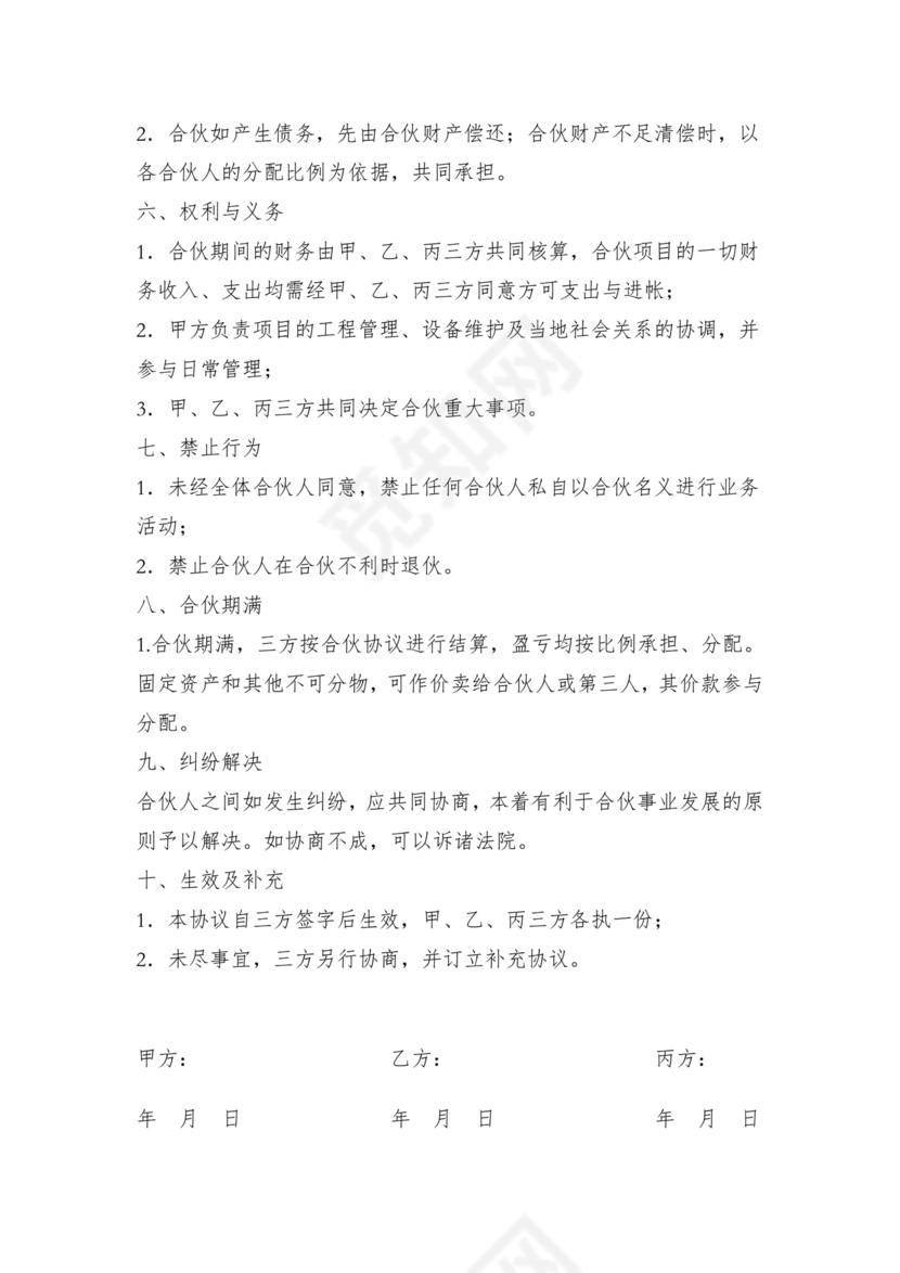 合伙承包工程协议书怎么写