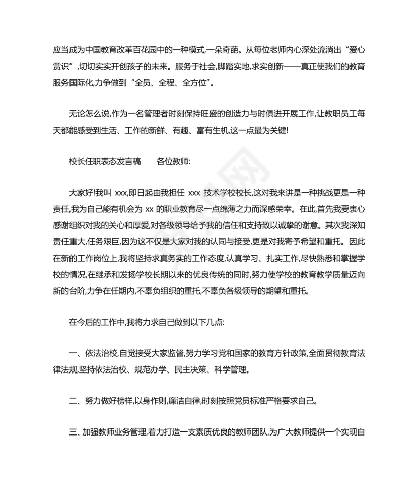 副校长任职表态发言稿