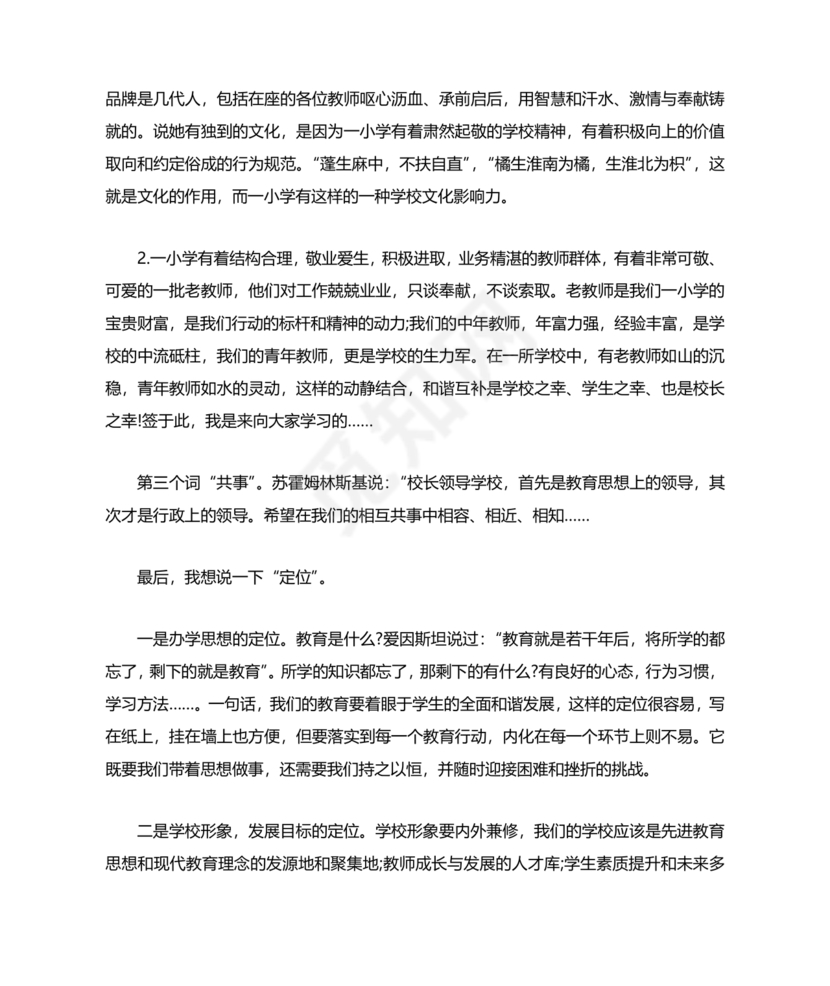 副校长任职表态发言稿