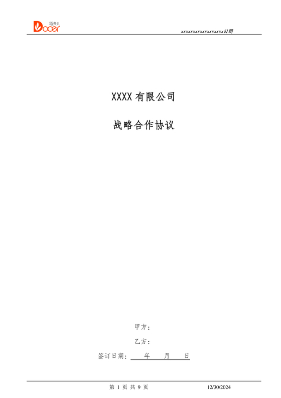 发展报告战略合作协议