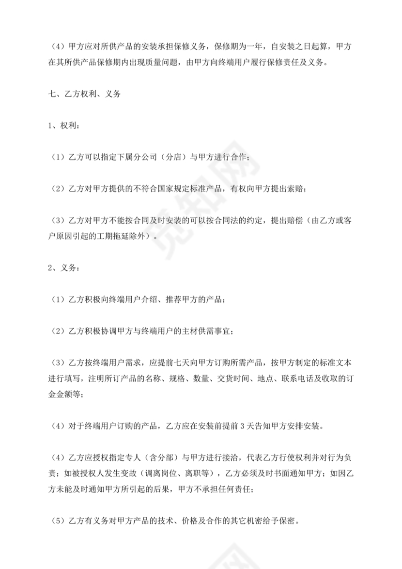 装修公司与材料供应商合作协议