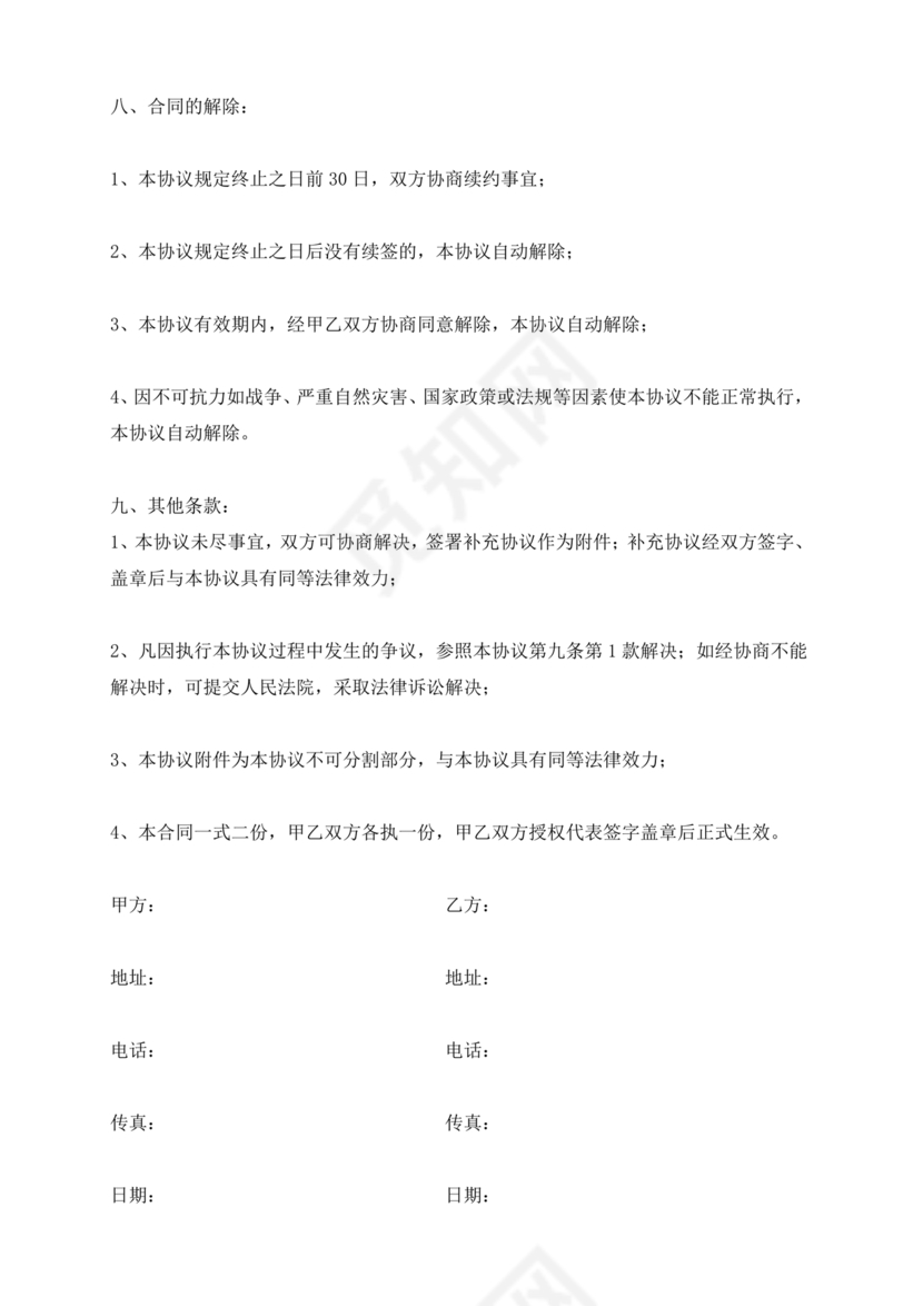 装修公司与材料供应商合作协议