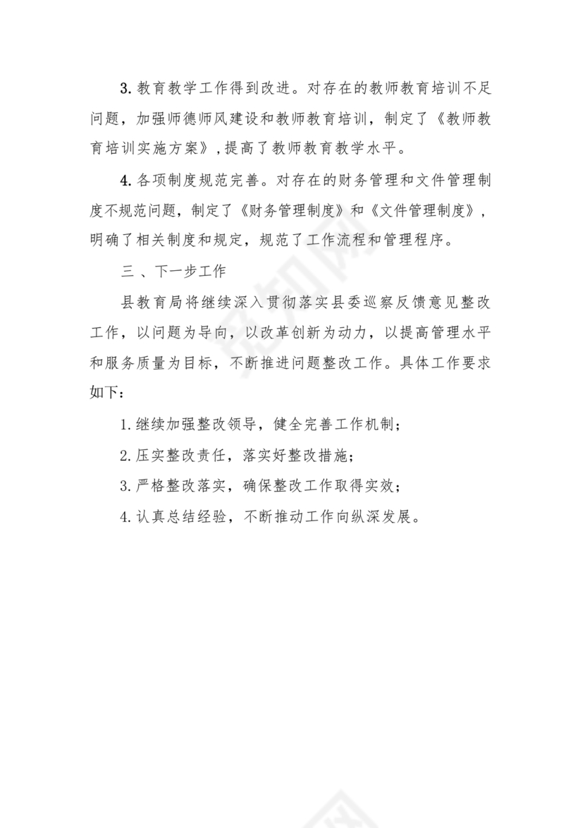 巡查整改回头看自查报告