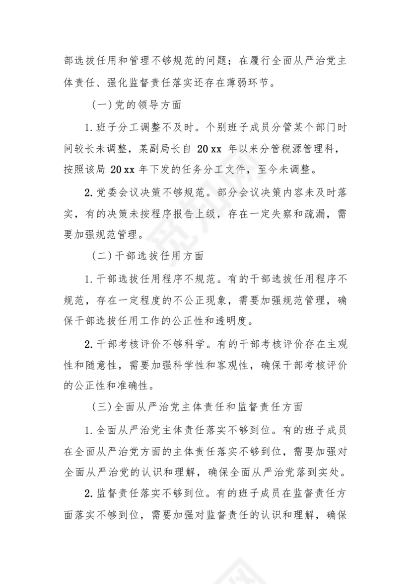 巡查整改回头看自查报告