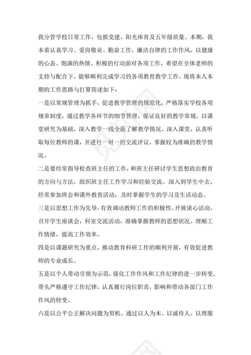 副校长任职表态发言稿