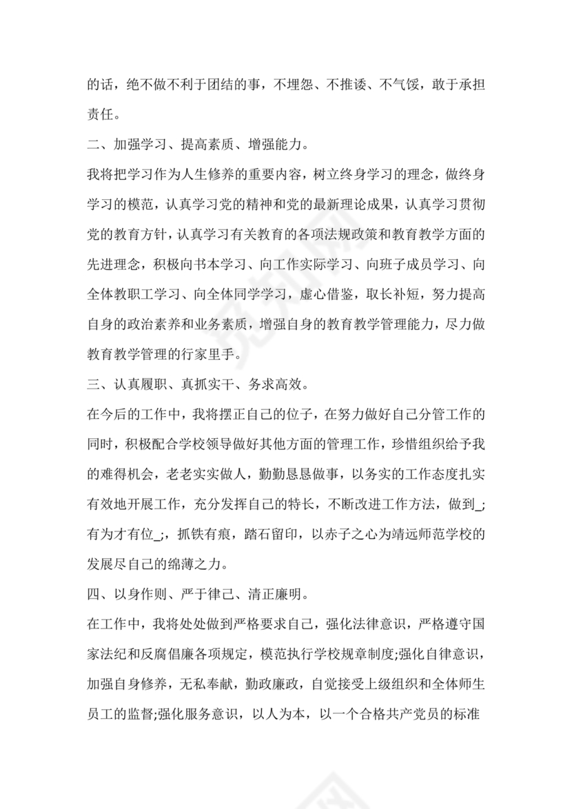副校长任职表态发言稿