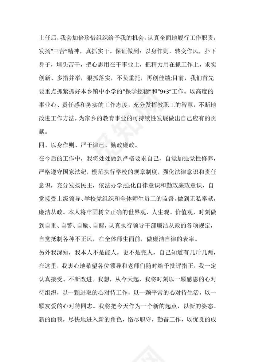 副校长任职表态发言稿