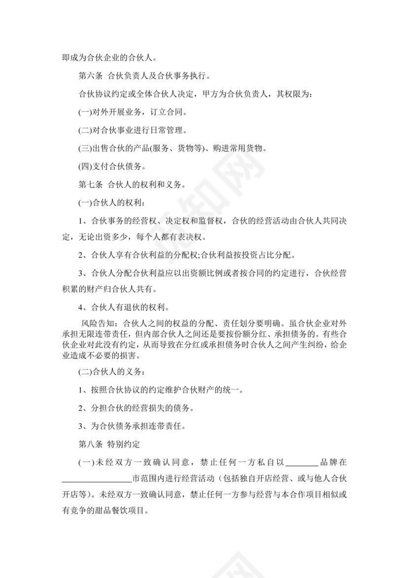 合伙开茶楼合同协议书