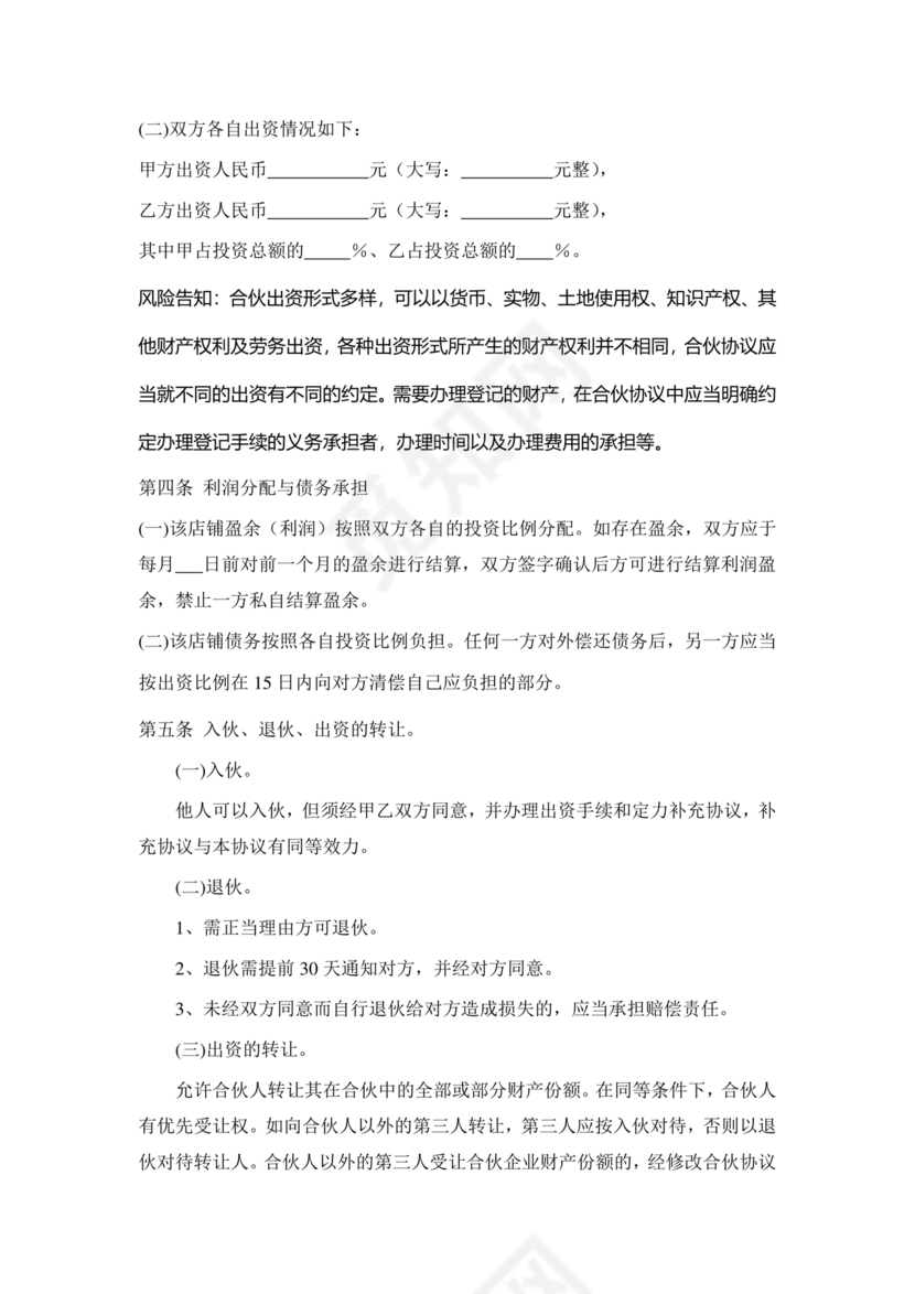 合伙开茶楼合同协议书