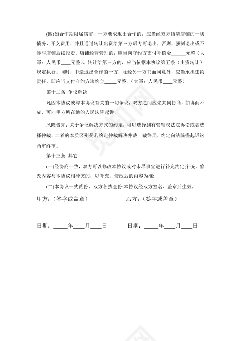 合伙开茶楼合同协议书