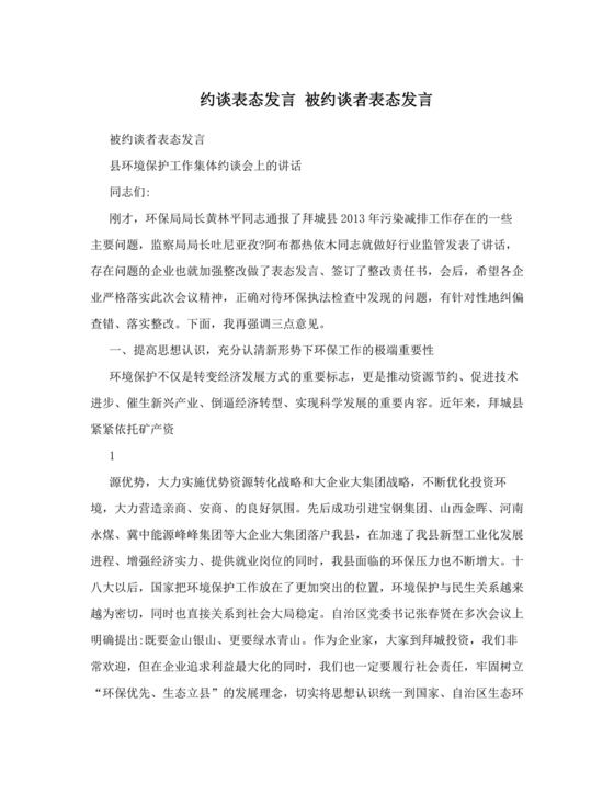 廉洁集体约谈个人表态发言