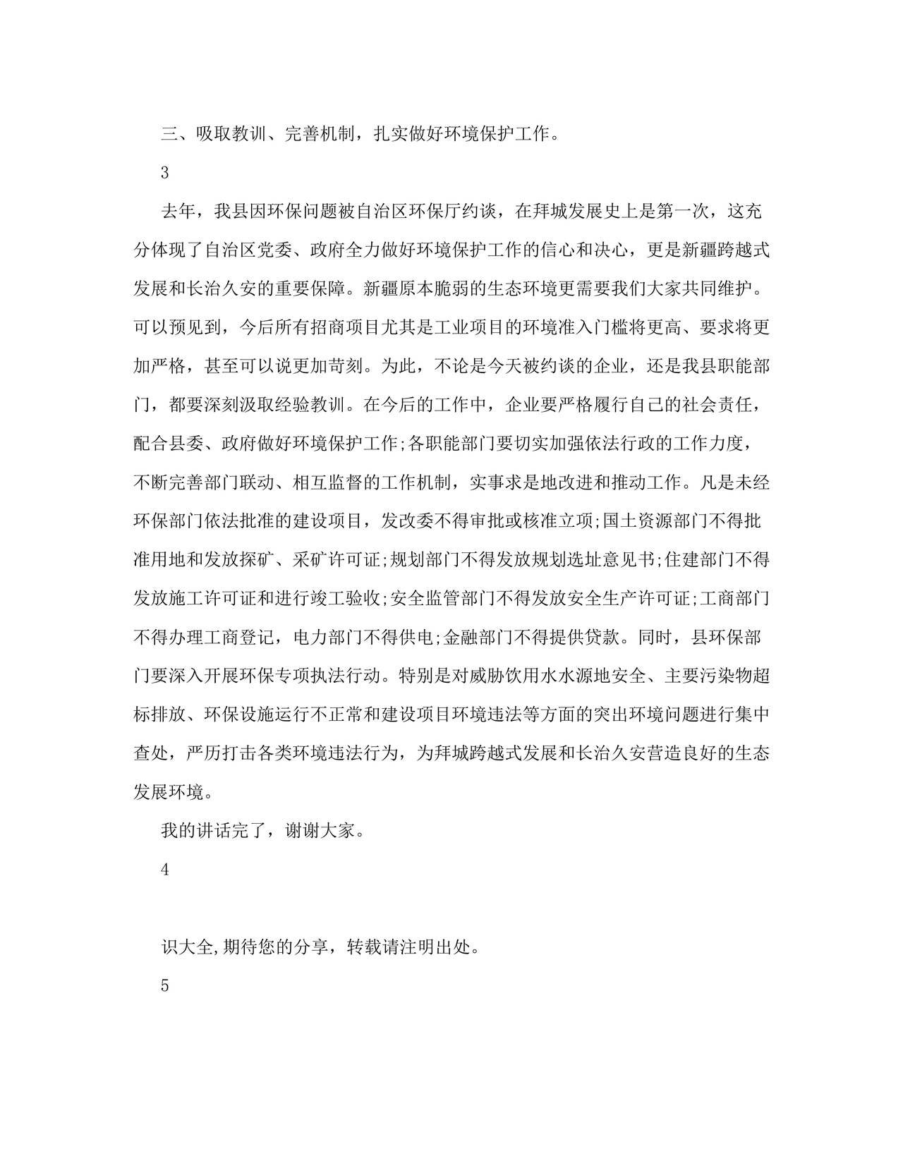 廉洁集体约谈个人表态发言