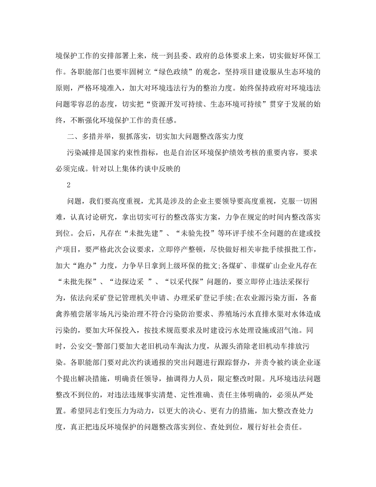 廉洁集体约谈个人表态发言