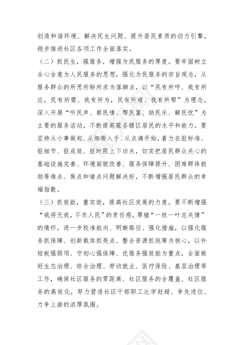 社区干部个人对照检查材料