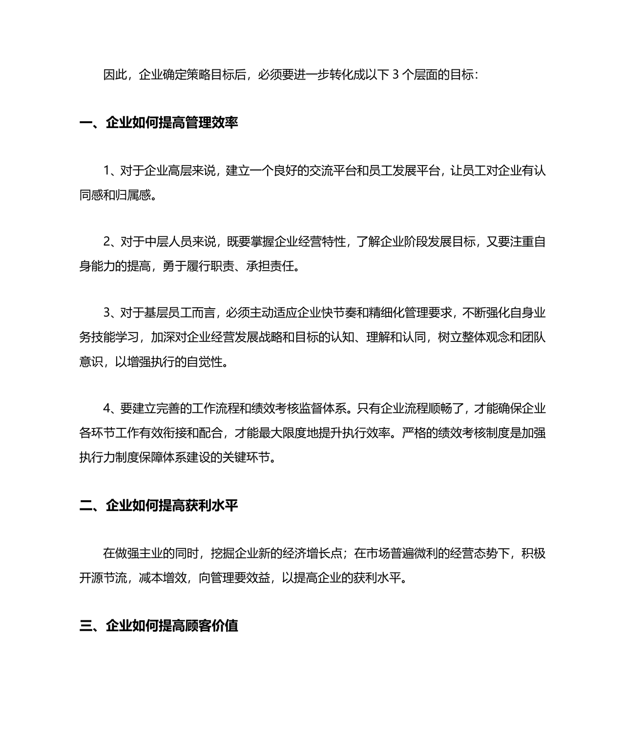 企业发展务虚会发言材料