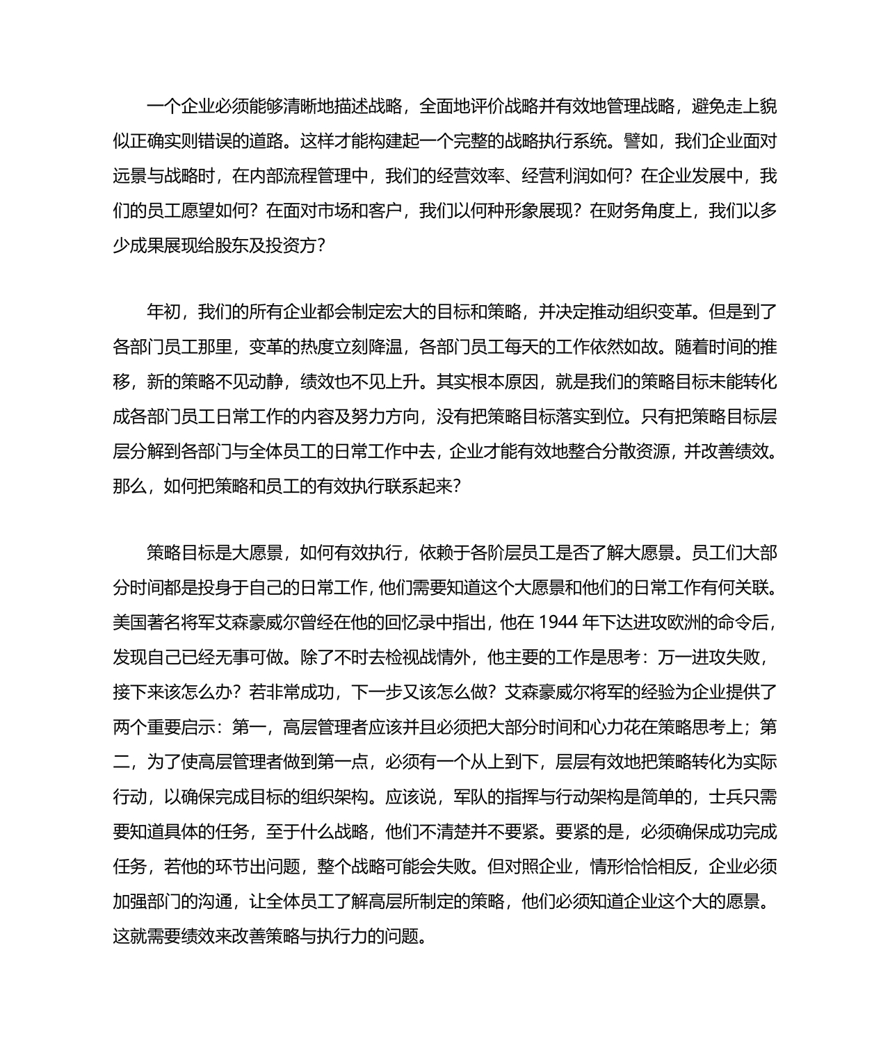 企业发展务虚会发言材料