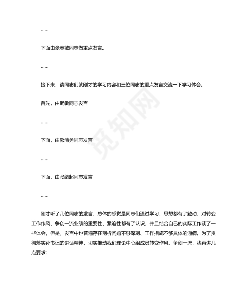 理论中心组研讨发言主持词