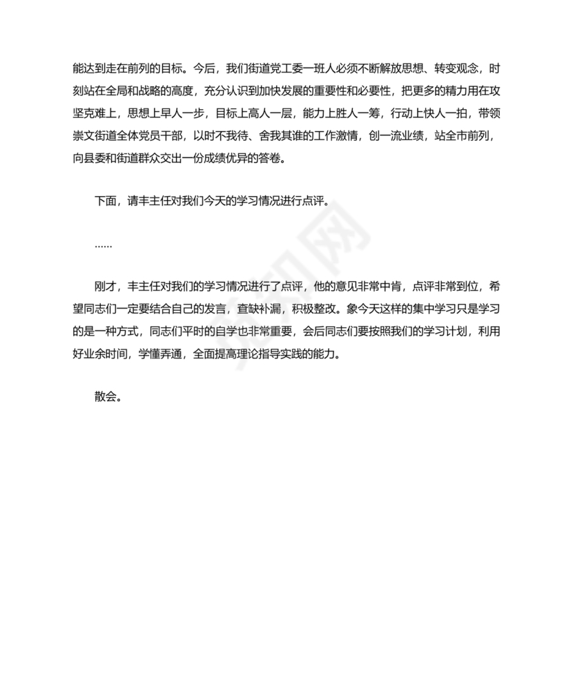 理论中心组研讨发言主持词