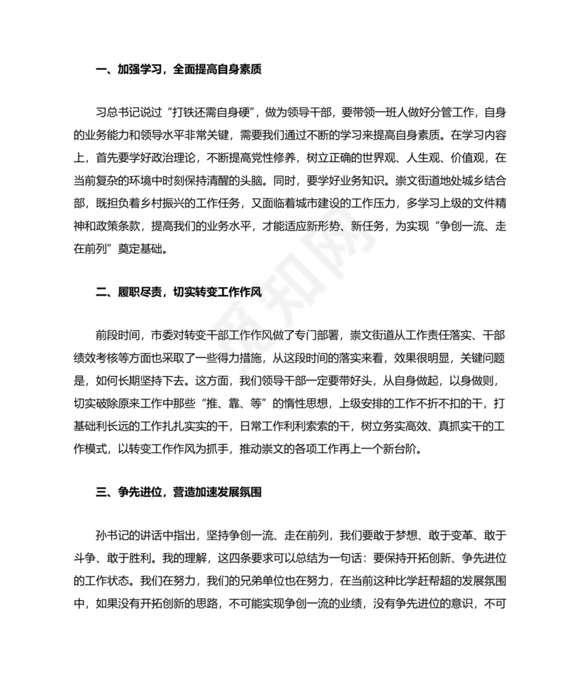 理论中心组研讨发言主持词