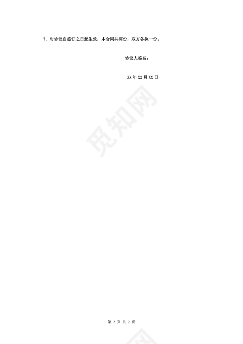 合伙养殖协议书