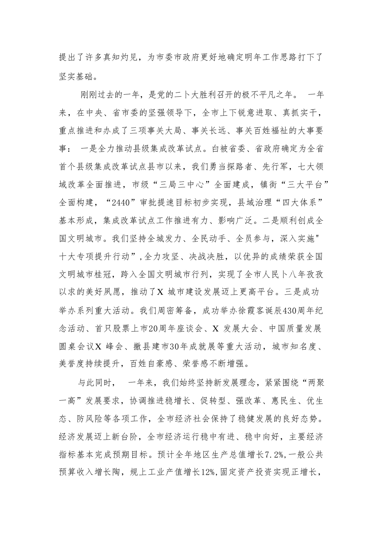 公司务虚会发言材料