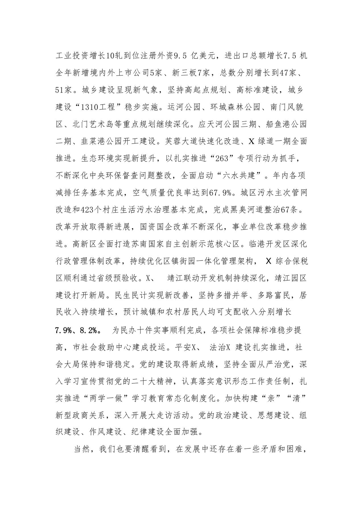 公司务虚会发言材料