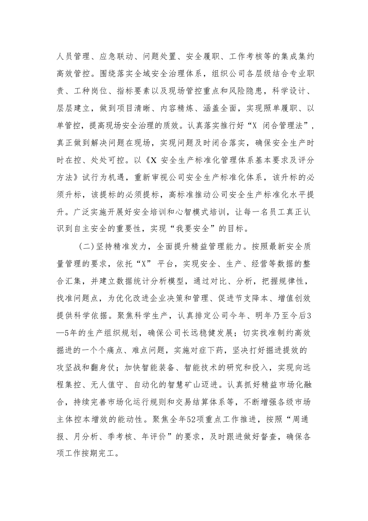 公司务虚会发言材料