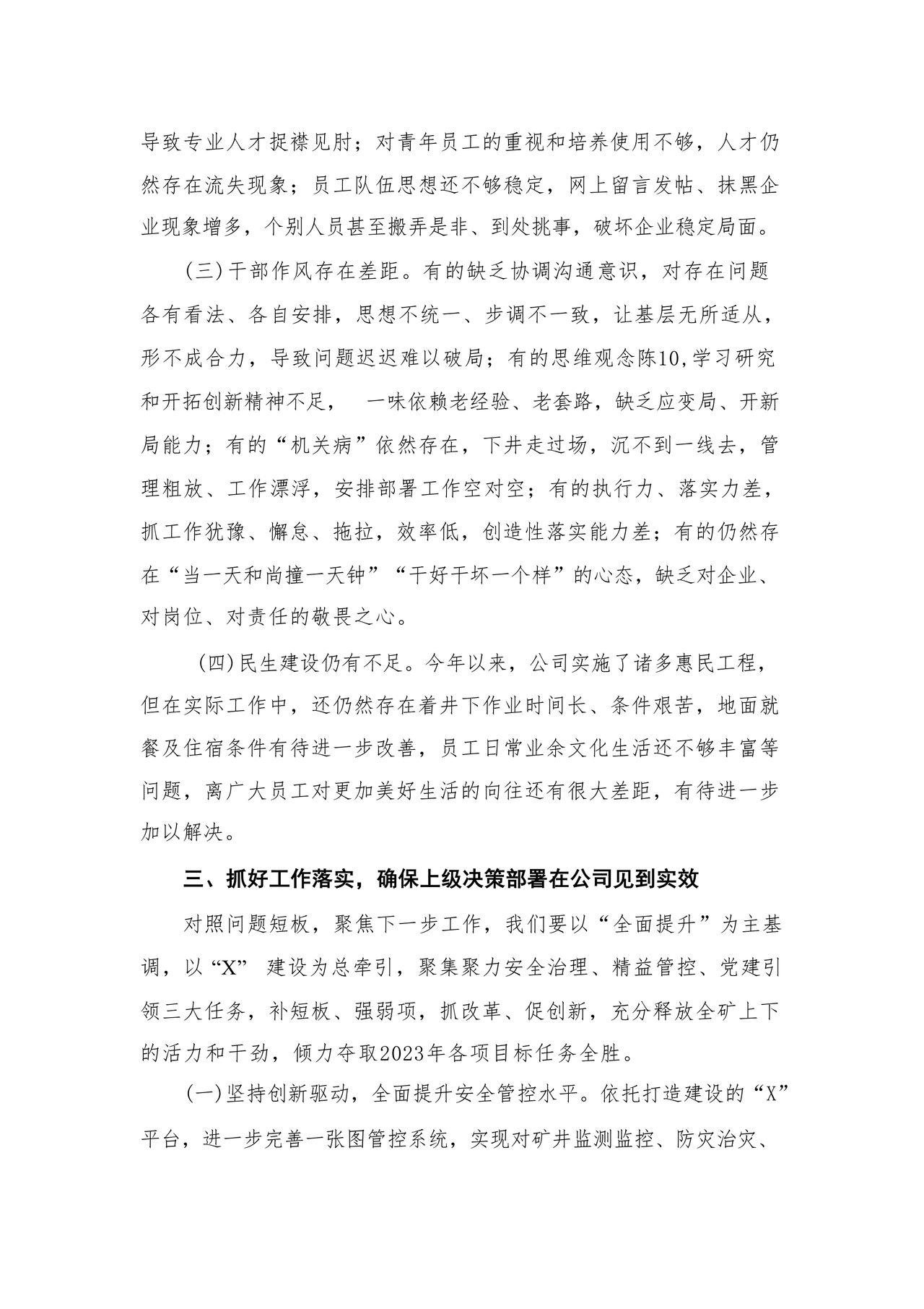 公司务虚会发言材料