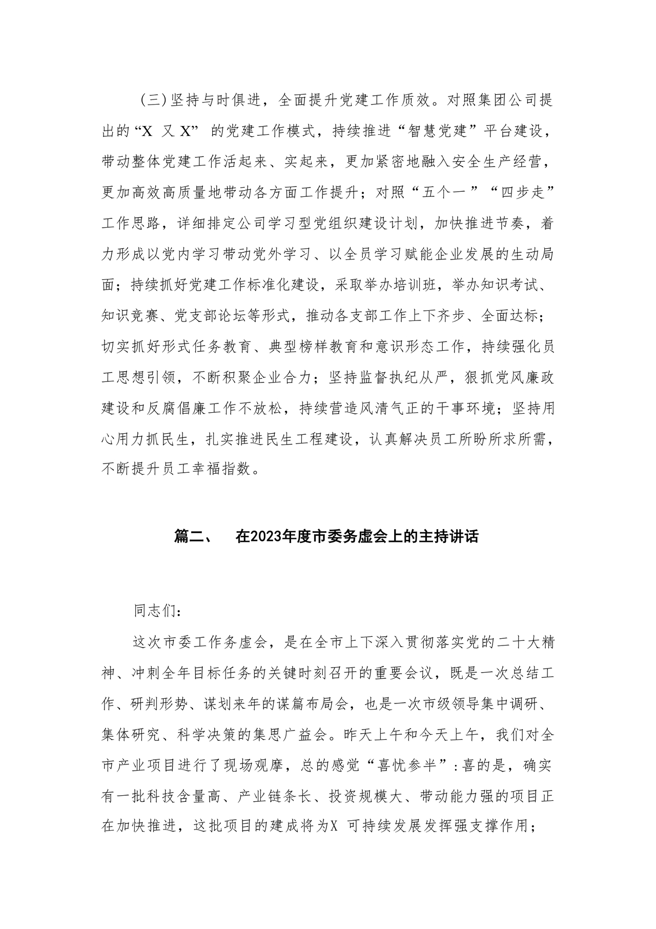 公司务虚会发言材料