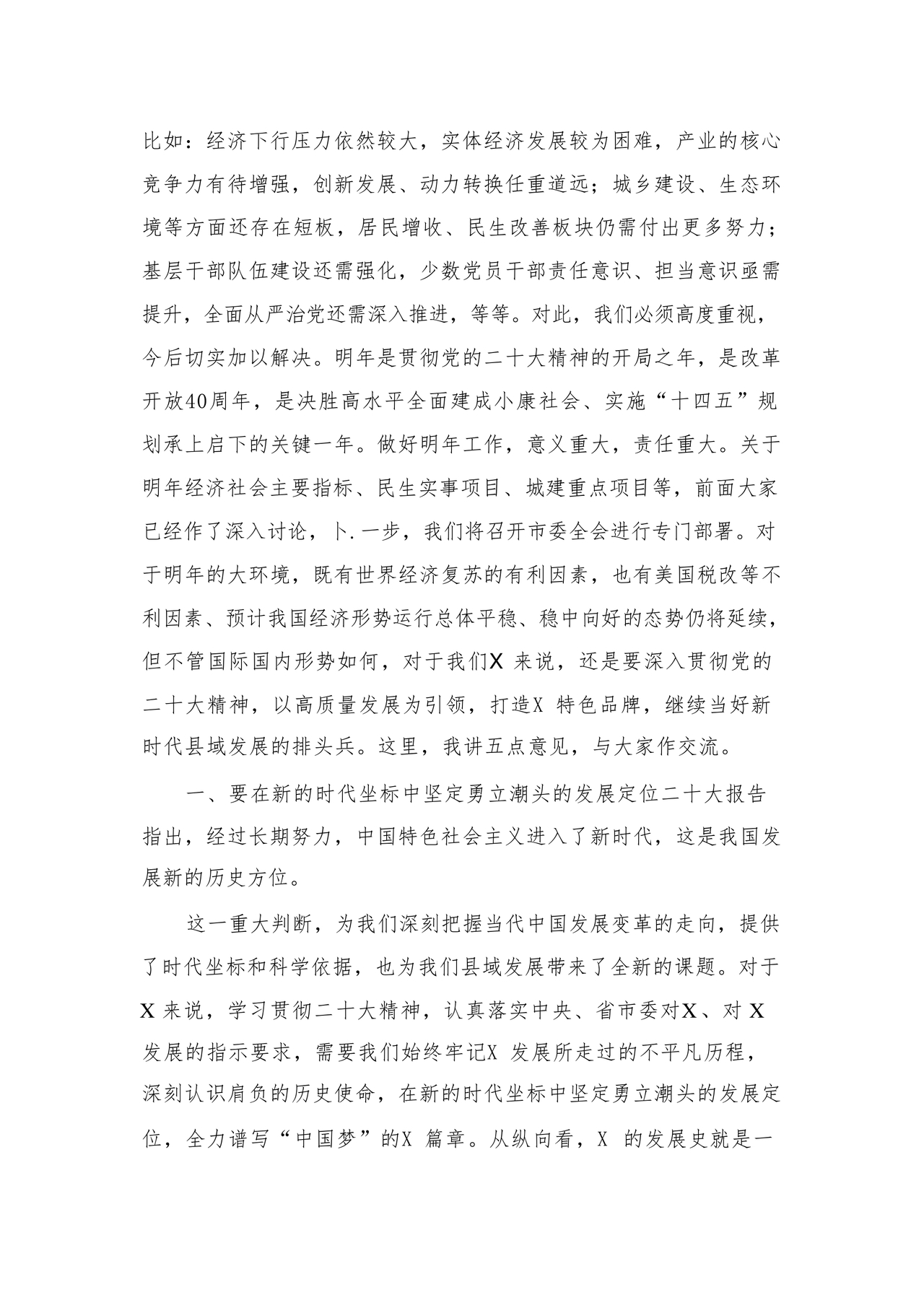 公司务虚会发言材料