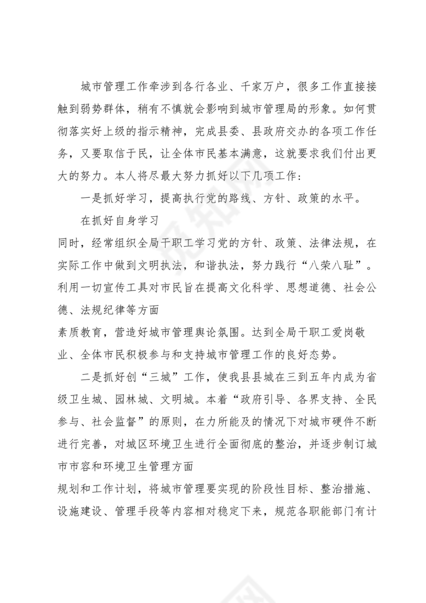 新领导任职表态发言稿