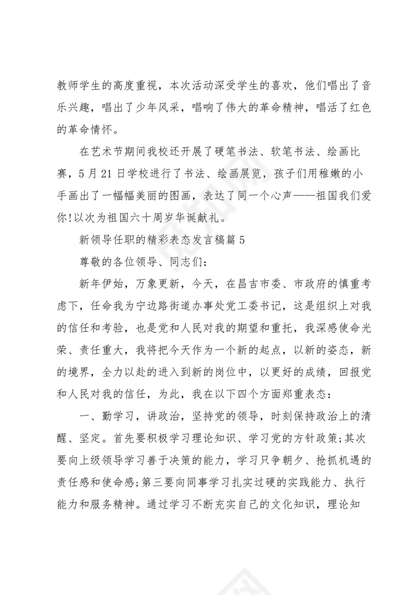 新领导任职表态发言稿