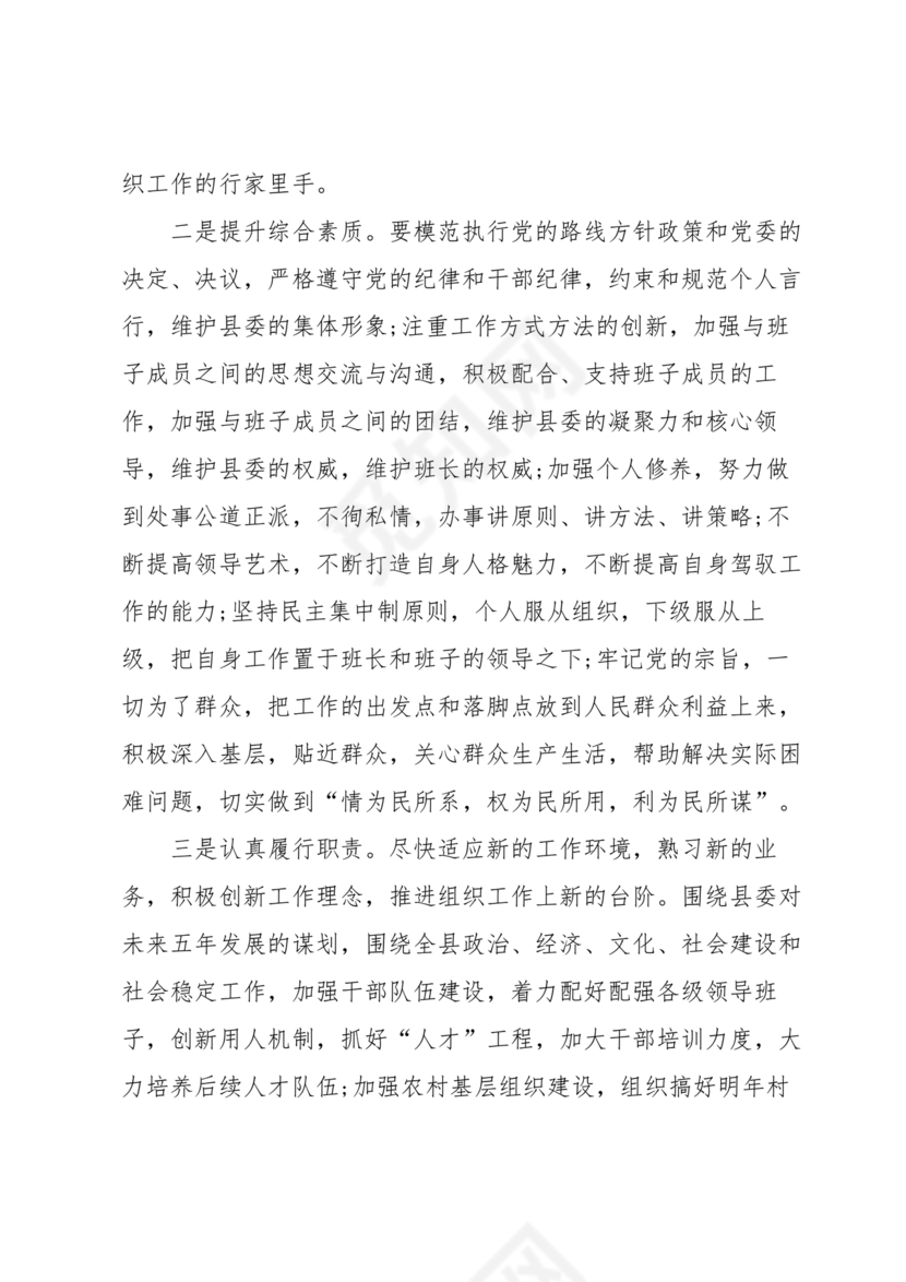 新领导任职表态发言稿