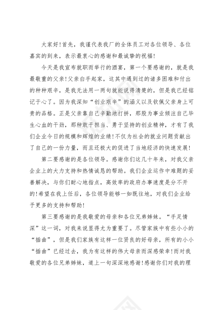 新领导任职表态发言稿