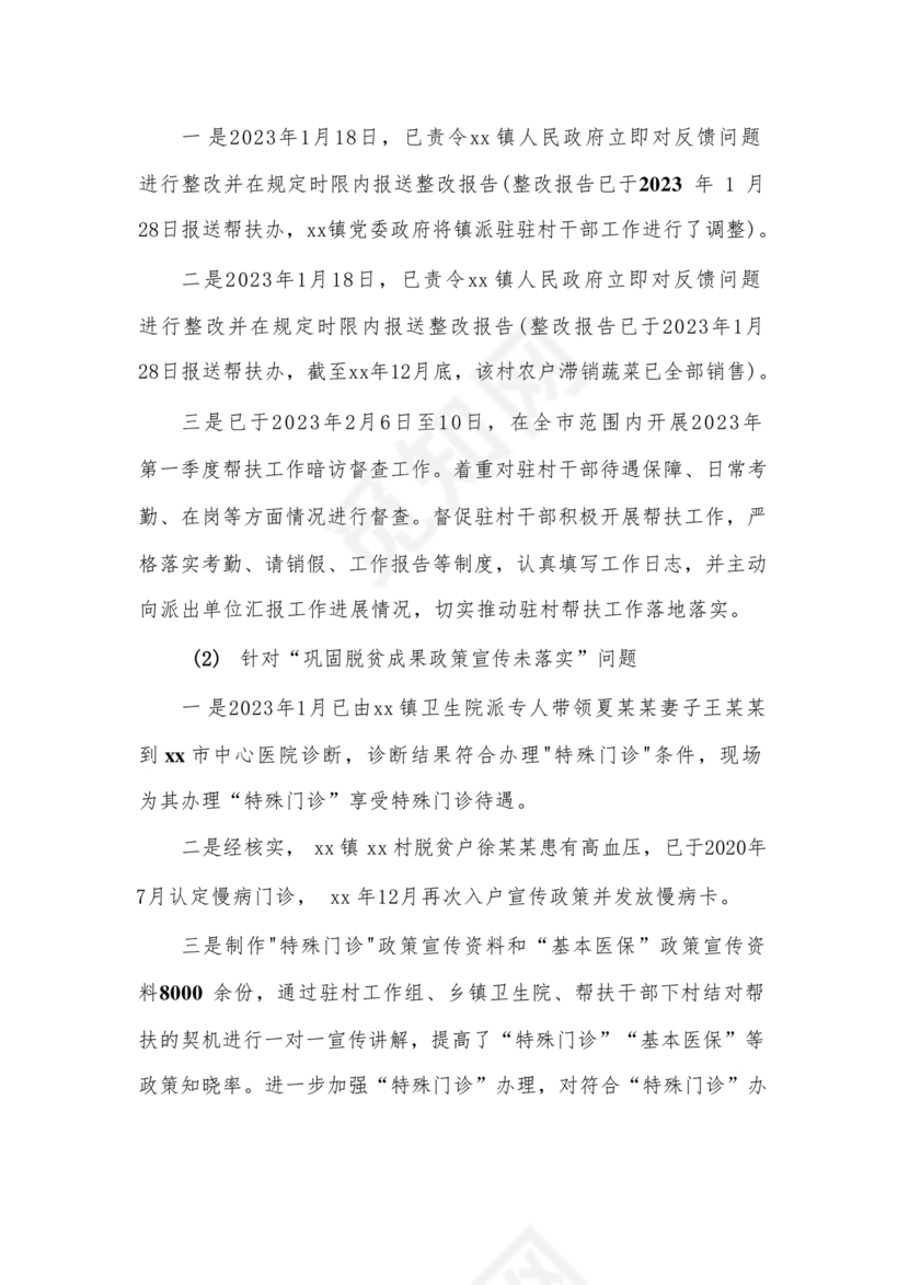 省委巡视整改情况报告