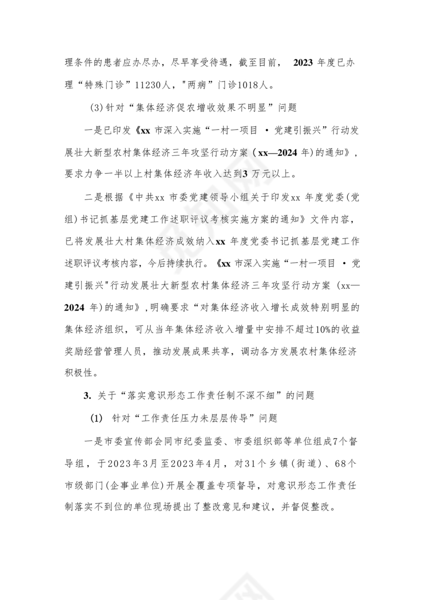 省委巡视整改情况报告