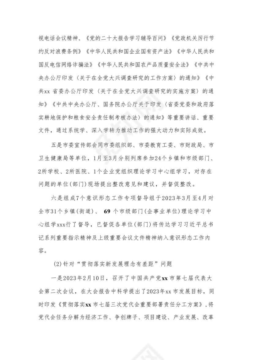 省委巡视整改情况报告