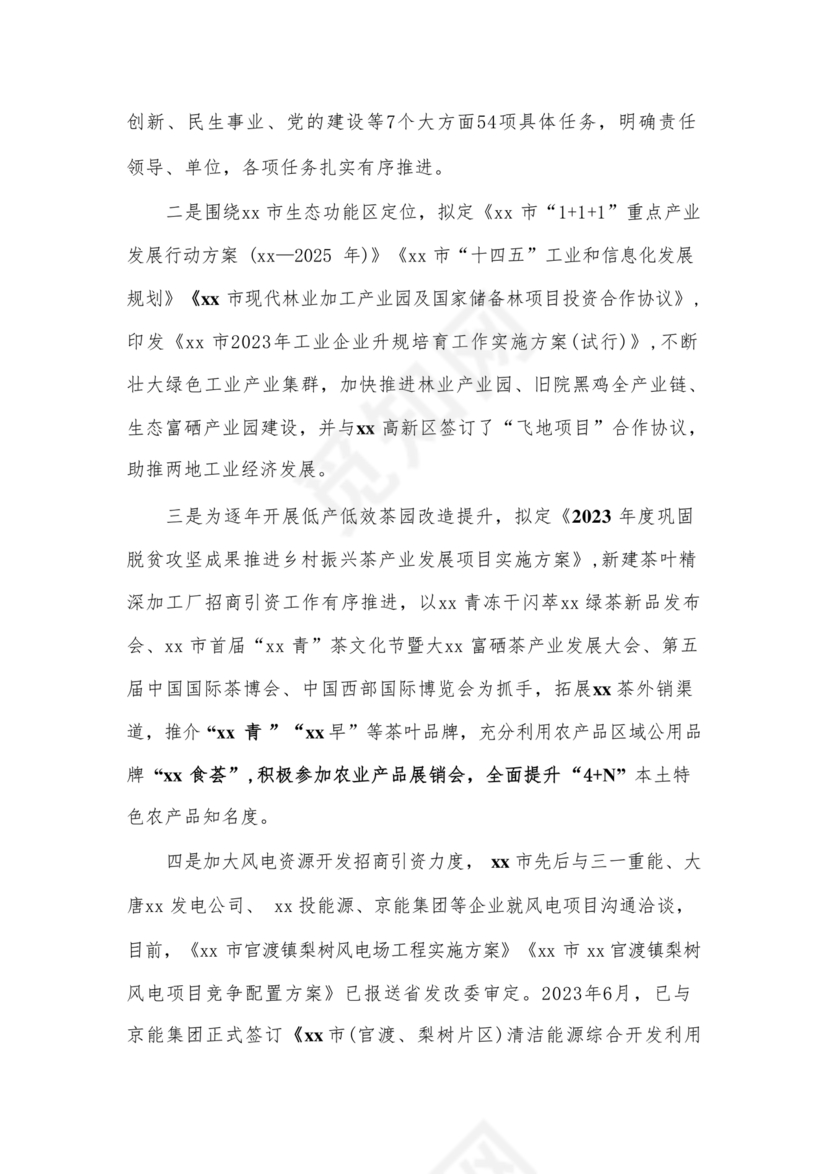 省委巡视整改情况报告