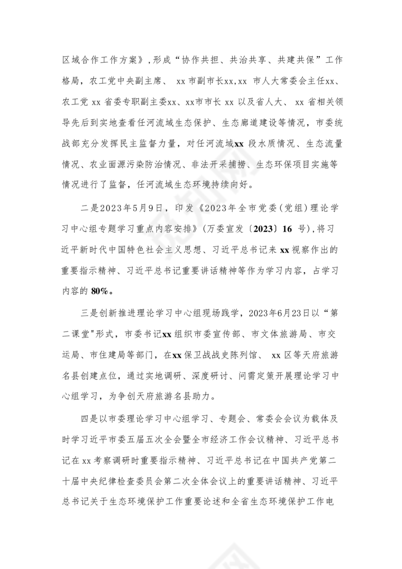 省委巡视整改情况报告