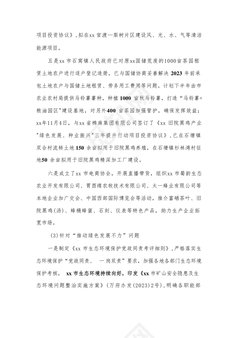 省委巡视整改情况报告