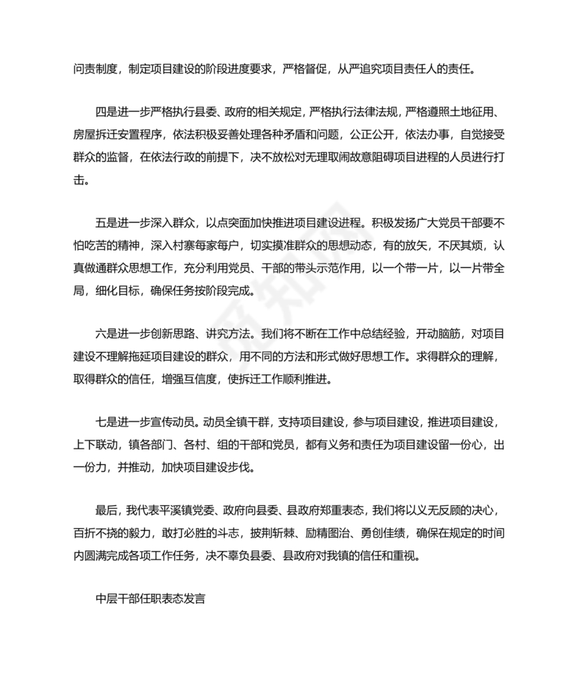 中层干部任职表态发言简短