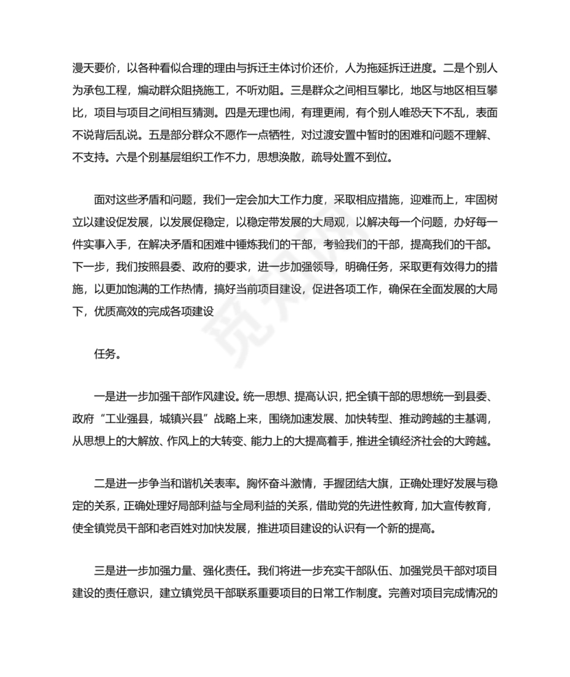 中层干部任职表态发言简短