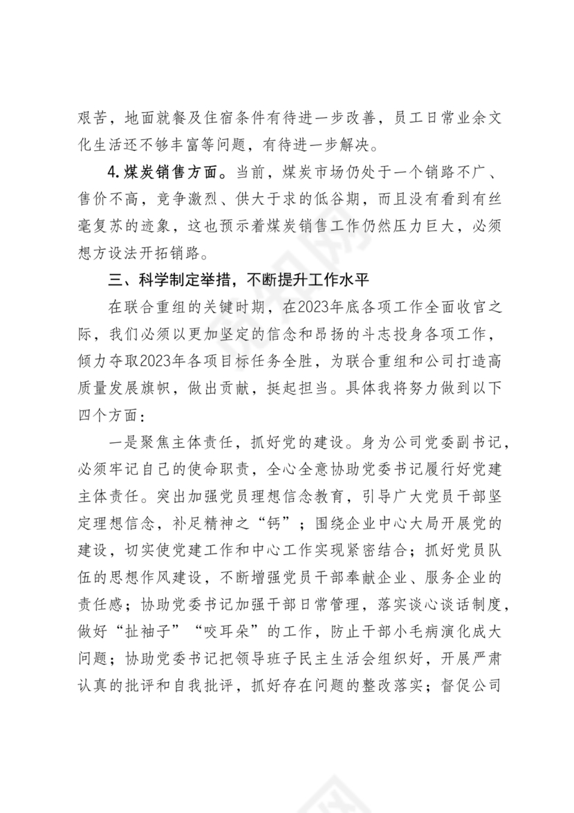 国企务虚会发言材料