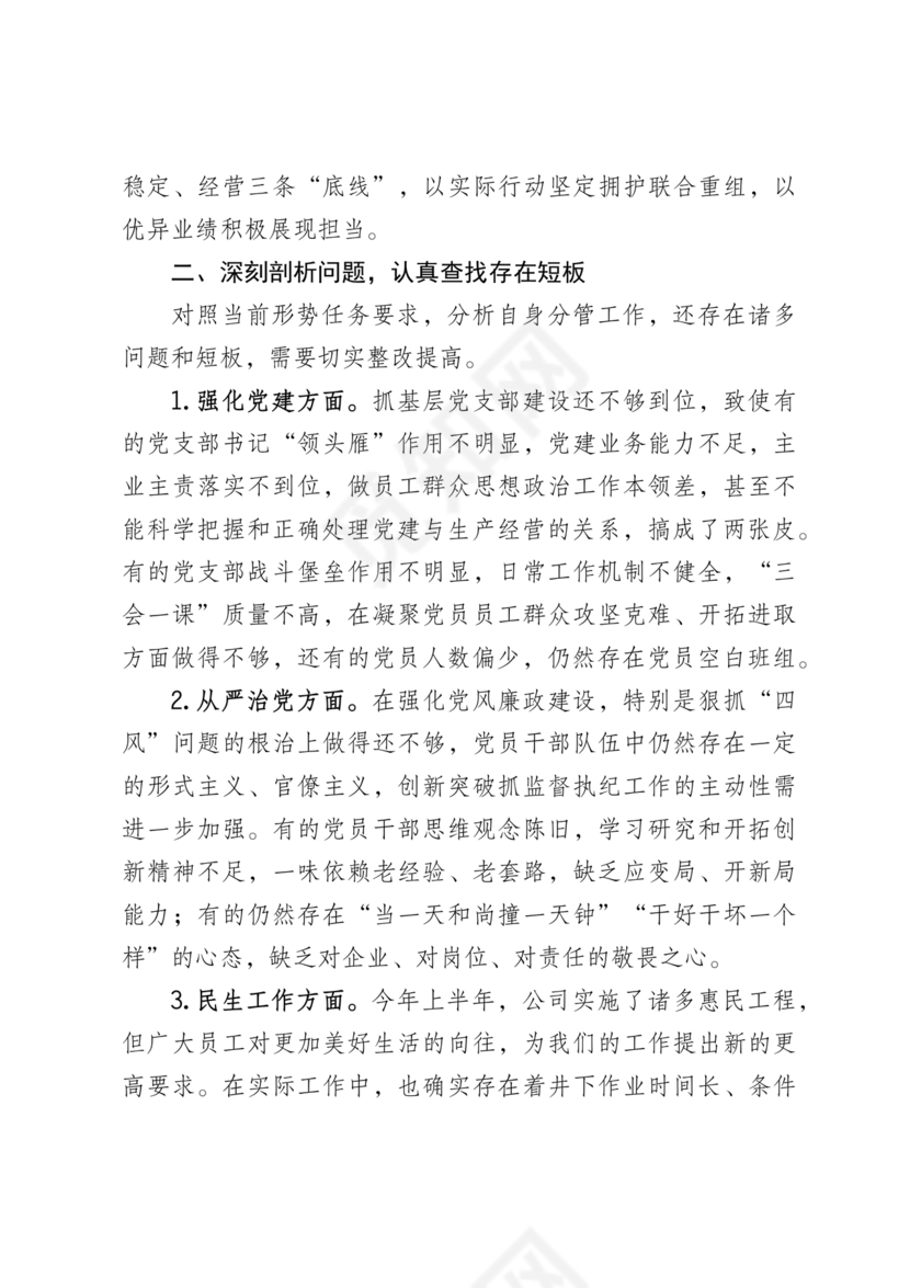 国企务虚会发言材料