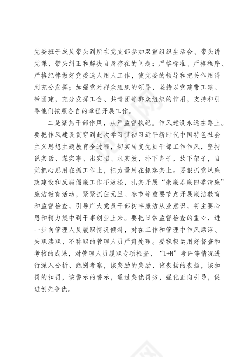 国企务虚会发言材料