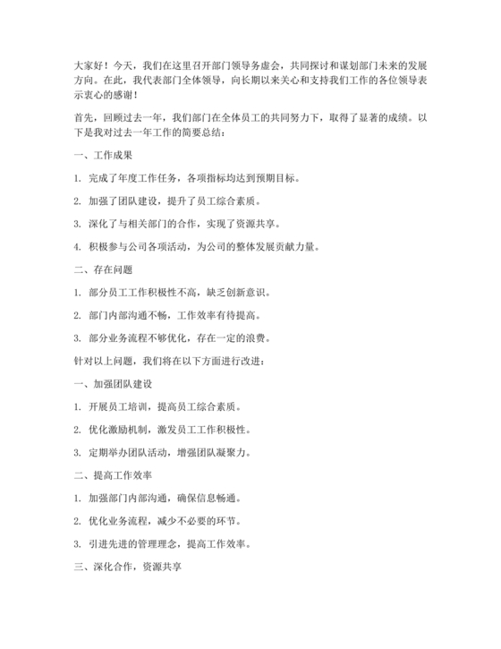 领导务虚会发言稿