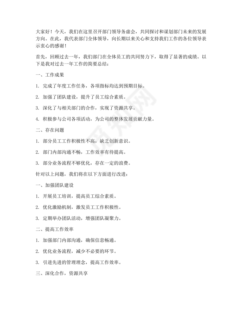 领导务虚会发言稿