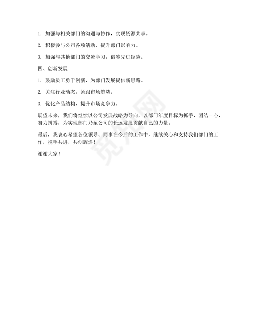 领导务虚会发言稿